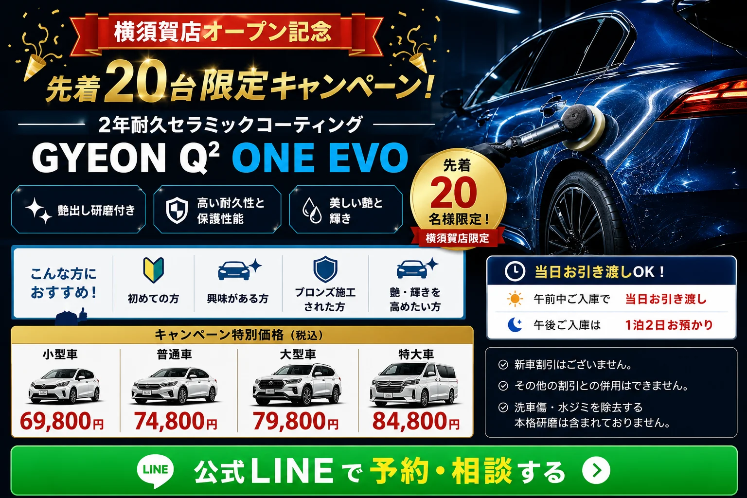 公式LINE 無料見積もりクーポン配布中