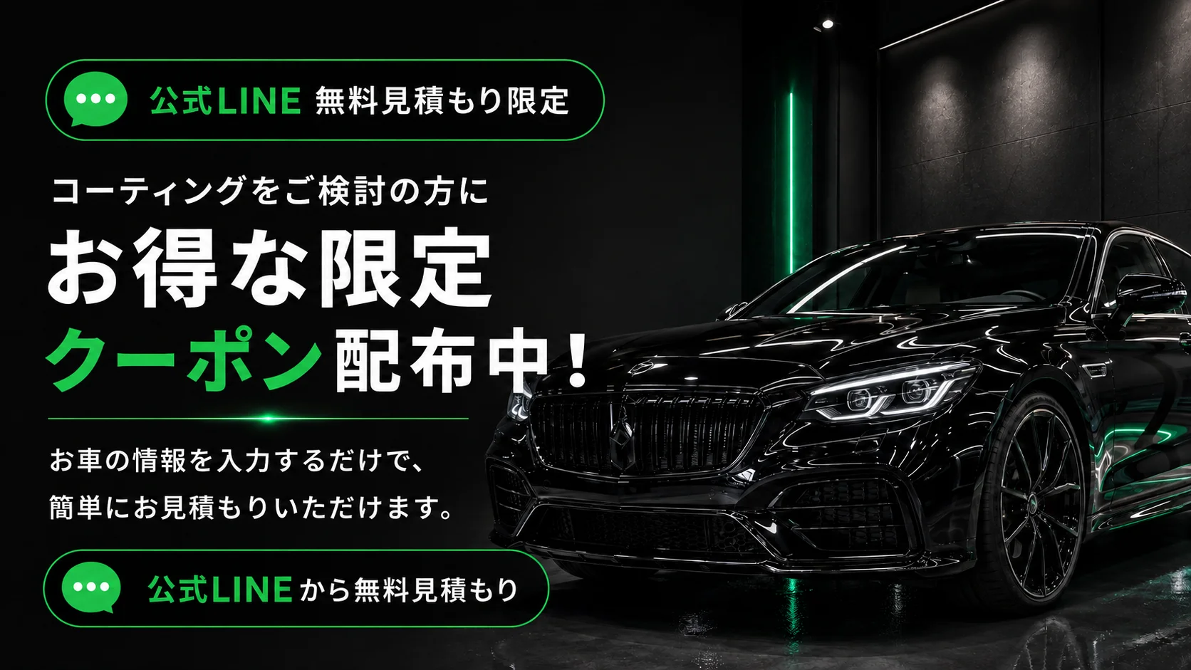 公式LINE 無料見積もりクーポン配布中